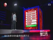 梦立方第2季：刘泰儒滚珠