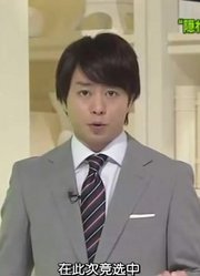 【岚】161107NEWSZERO——sho『岚吧字幕组』