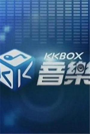 KKBOX音乐互联