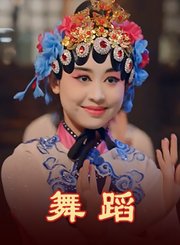 满庭花旦俏芳华-上海戏剧学院附属戏曲学校