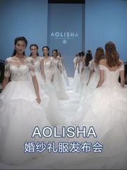 AOLISHA婚纱礼服发布会