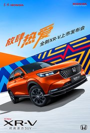 放肆热爱·全新XR-V上市发布会