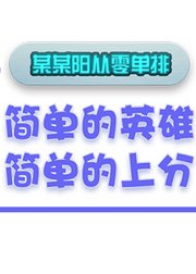 守望先锋某某阳精彩视频