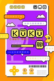 KuKu聊