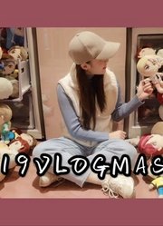 2019VLOGMAS|跟我一起度过忙碌的年末吧