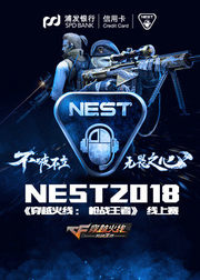 NEST2018穿越火线枪战王者职业组比赛