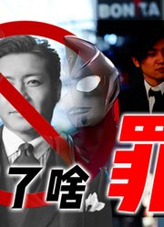 奥特曼演员中的右翼分子：布莱泽塌房，戴拿再无人间体