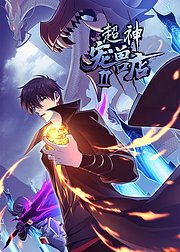 超神宠兽店第2季