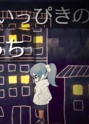 【初音ミク】うさぎのかぞえかた