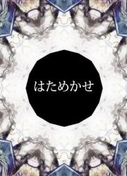 【初音ミク】アダム【オリジナル】