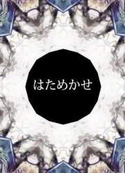 【初音ミク】アダム【オリジナル】