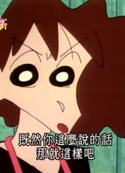 《蜡笔小新》收留猫咪引起大风波超级赞，大家都在讨论