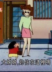 我觉得,替别人找房子可能是《蜡笔小新》里最值得分享的了呢