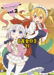 康娜酱的可爱日常~