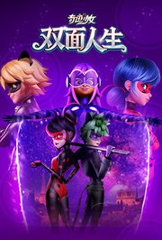 奇迹少女·双面人生