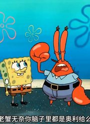海绵宝宝：万万没想到比老蟹抠门的螃蟹还有一万只
