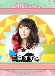 LisaniTV4thSeason＃6【TrySail三森铃子】