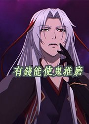 东方青苍亲自下场石锤有钱能使鬼推磨【苍兰诀2】