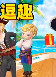 玛丽娜、艾俊cosplay海盗的“礼物逗趣”