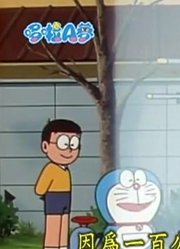 终于看完了《哆啦A梦》气候集中装置上，真的很值