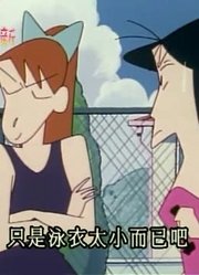 《蜡笔小新》在游泳池找球设定真不错，甚至连班长都在讨论