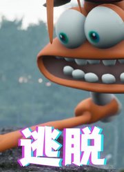 头脑特工队2MMD：乐乐从巨大焦焦手上逃脱了