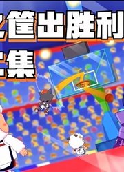 火爆全网的国产篮球动画，一口气看完《喜灰之筐出胜利》第十二集