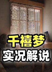 “你可以回去，但那里已经没有人了“