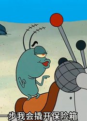 海绵宝宝：失败九九一十八次，老痞终于放弃过上养老生活了吗？