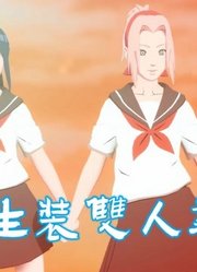 火影忍者MMD：雏田、小樱“学生装”的表演秀