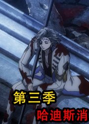 终末的女武神第3季：哈迪斯为了拯救神界，亲自消灭了泰坦神族