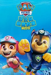 汪汪队超威救援第4季