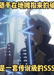 一月新番：《贵族转生》第2集，男主路边捡的破戒指是传说级神装