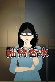 陆离香水