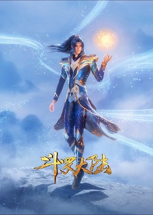斗罗大陆绝世唐门
