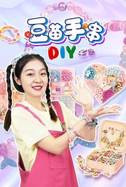 豆苗手串DIY