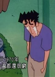 空闲时间看了《蜡笔小新》，这集妈妈和爸爸的过去推荐大家都来看一下
