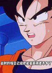 龙珠Z：悟空指导熊孩子修炼融合技巧