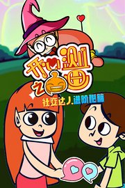开心测画之社交达人进阶秘籍