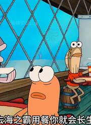 海绵宝宝：小海绵被天降鸿运砸到头，老蟹差点变富-下