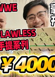 一箱四万元！帕尼尼Flawless手提系列！超豪华！