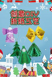 创意DIY折纸工艺