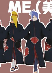 火影忍者MMD：鼬神、小南、迪达拉等晓组织成员的《ME(美)》