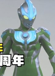 2023年，新生代奥特曼10周年，银河新形态有点奇怪