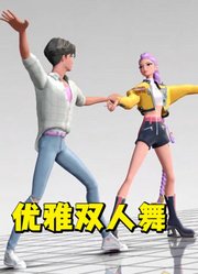 猎魔女团MMD：秦宇和鲁米的双人舞，好优雅啊