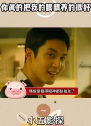 你真的把我的眼睛养的很好