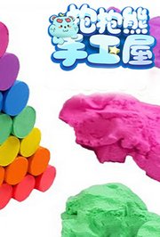 抱抱熊手工屋