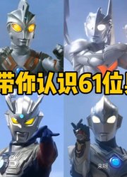 给我7分钟，带你认识所以得奥特曼，别说自己不是真爱粉了