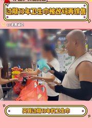 一个从来不看生产日期的女孩轻轻碎了