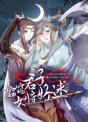 窈窕君子女将好逑动态漫画